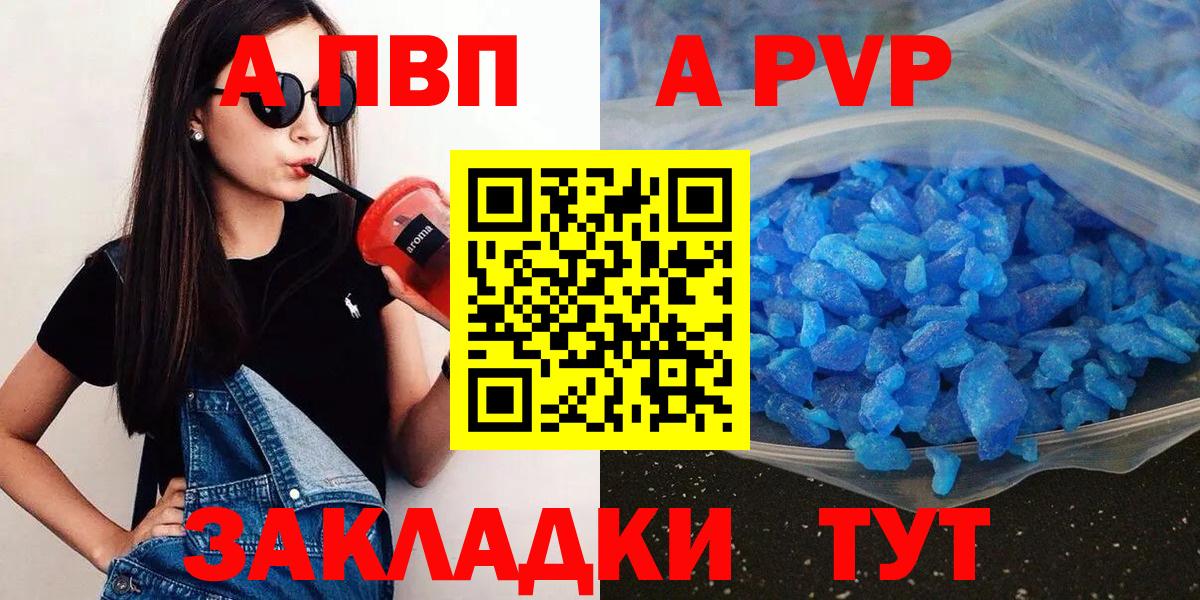 Альфа ПВП крисы CK Златоуст