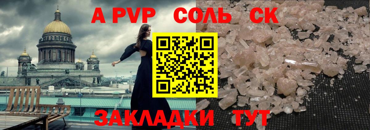 Альфа ПВП СК КРИС  A PVP крисы CK  Златоуст  купить наркотик  Вход с VPN  Alpha-PVP СК 
