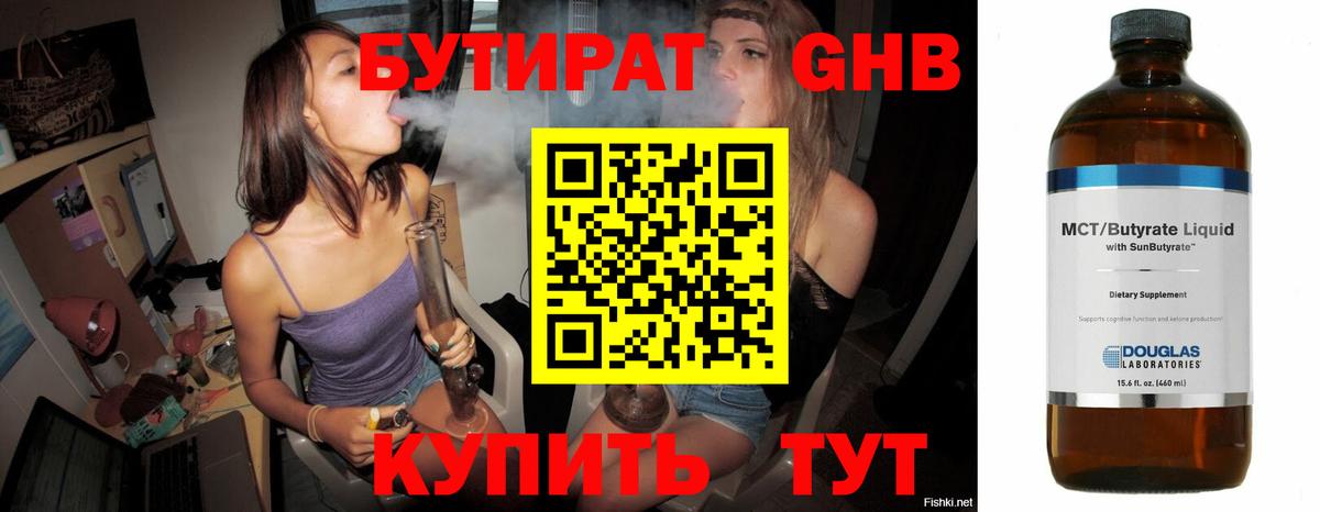 Бутират BDO  Вход с VPN  Златоуст 