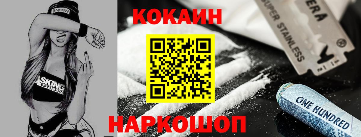 Кокаин  Кокаин FishScale  Вход с VPN  Златоуст  Cocaine 97% 