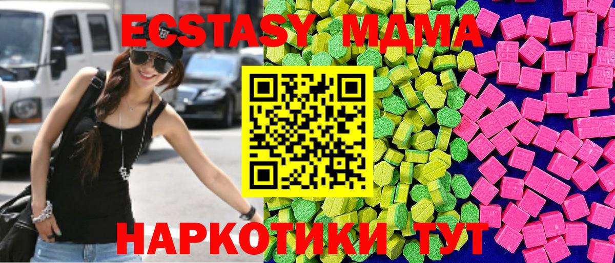 Экстази 280 MDMA Златоуст