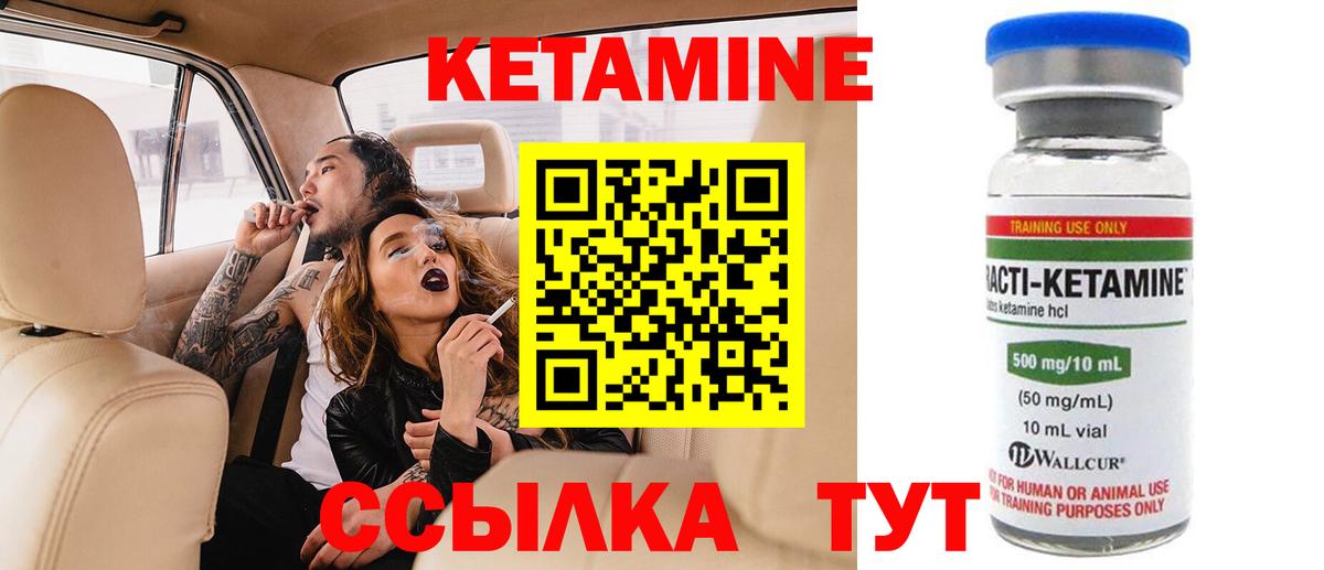 Кетамин VHQ Златоуст