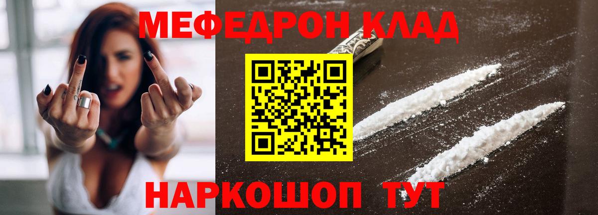 Меф мяу мяу Златоуст