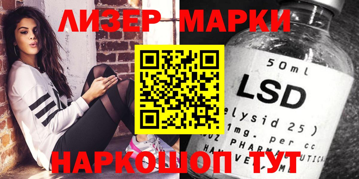 Марки 25I-NBOMe 1,8мг Златоуст