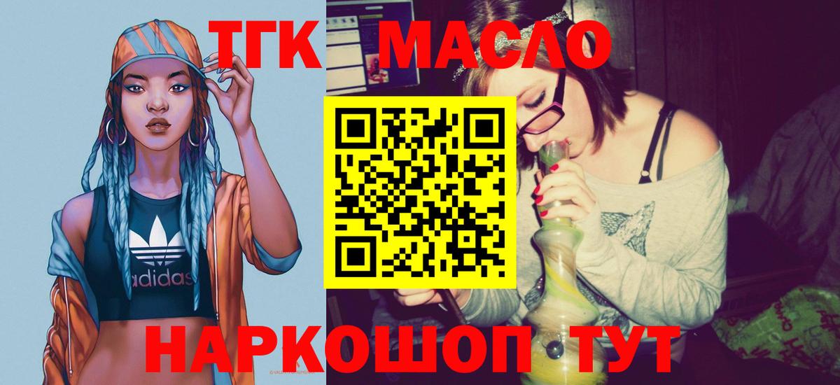 Дистиллят ТГК гашишное масло  ТГК гашишное масло  Вход с VPN  Златоуст 